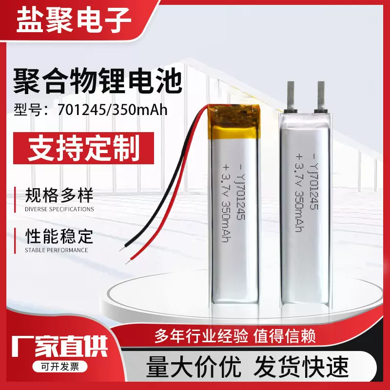 701245 聚合物锂电池 350mAh 蓝牙耳机数码电子美容仪 3.7V 电池