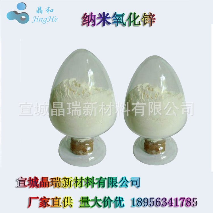 纳米氧化锌硅石处理 化妆品防晒 防紫外 30nm 50nm