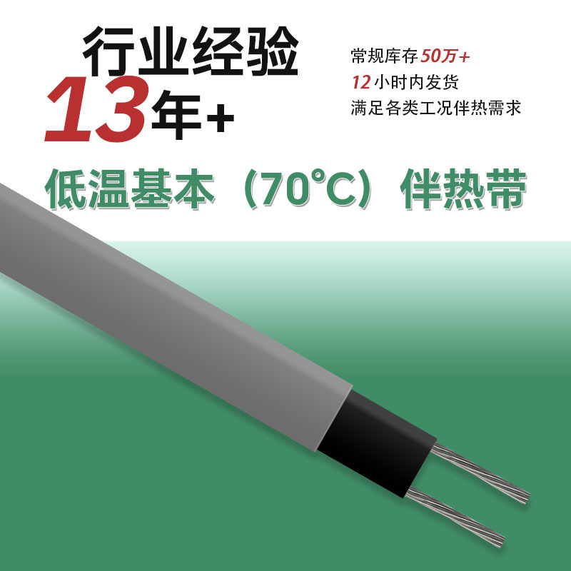 Electric Heating Tape, Insulation Heating Belt, Heating Cable, Self-Limiting Temperature Electric Heating, 65-Degree Low-Temperature Basic Type Heating Tape Electric Heating Tape, Insulation Heating Belt, Heating Cable, Self-Limiting Temperature Electric Heating, 65-Degree Low-Temperature Basic Type Heating Tape