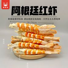 冻干红虾阿根廷红虾零食猫咪零食大虾仁L1去壳去虾线厂家批发
