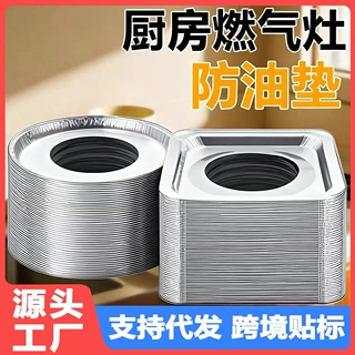 煤气灶防油垫燃气灶锡纸盘灶台防脏垫贴纸炉灶保护罩盖液化气厨房