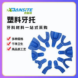 Foreign trade impression consumables plastic braces impression dental tray disposable dental tray disposable consumables
