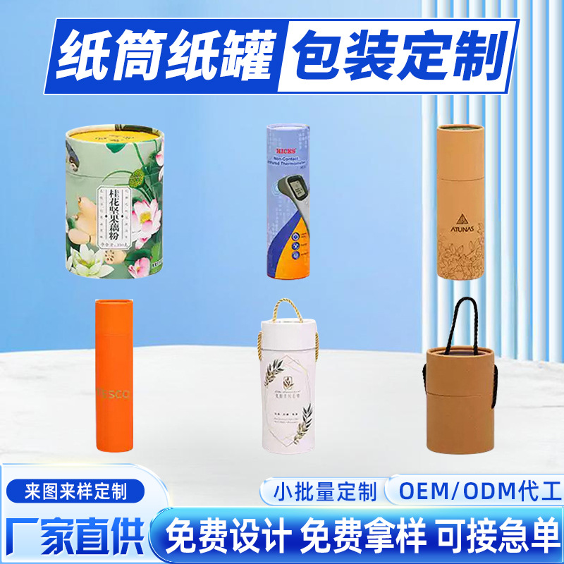 印花纸筒彩色日用品圆形包装盒牛皮纸线香管化妆刷收纳罐厂家批发