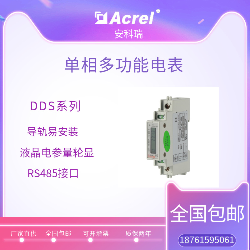 Acrel factory single phase energy meter  DIN rail kwh meter