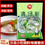 万利清汤骨头汤沙县小吃调料高汤粉扁食调馅料高汤火锅汤底料908g