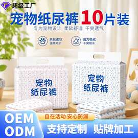 厂家狗狗尿裤宠物生理裤公狗尿不湿母狗纸尿裤泰迪月经裤热销尿片