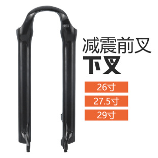 Mountain bike front fork lower fork 26 27.5 29-inch shock absorber front fork leg with sponge ring seal ring fork leg accessories
