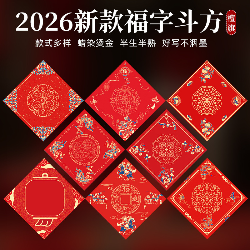 2026 Eternal Red Batik Blank Handwritten Blessing Red Paper Square Rice Paper Couplets Paper Spring Festival Couplets Calligraphy Gold-Sprinkled Red Paper
