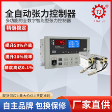 TTC-3600全自动张力控制器 磁粉离合器张力控制器 磁粉张力调节器