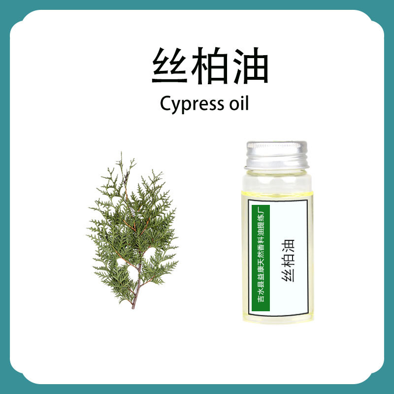 丝柏精油 植物单方精油护肤按摩香薰日化原料厂家批发