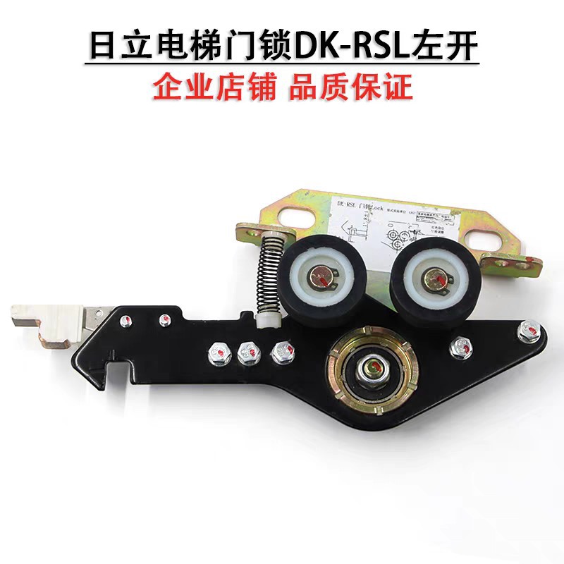 适用日立电梯厅门组件 DK-RSL RSR门锁UL-Q1救命绳层门拉线开门线