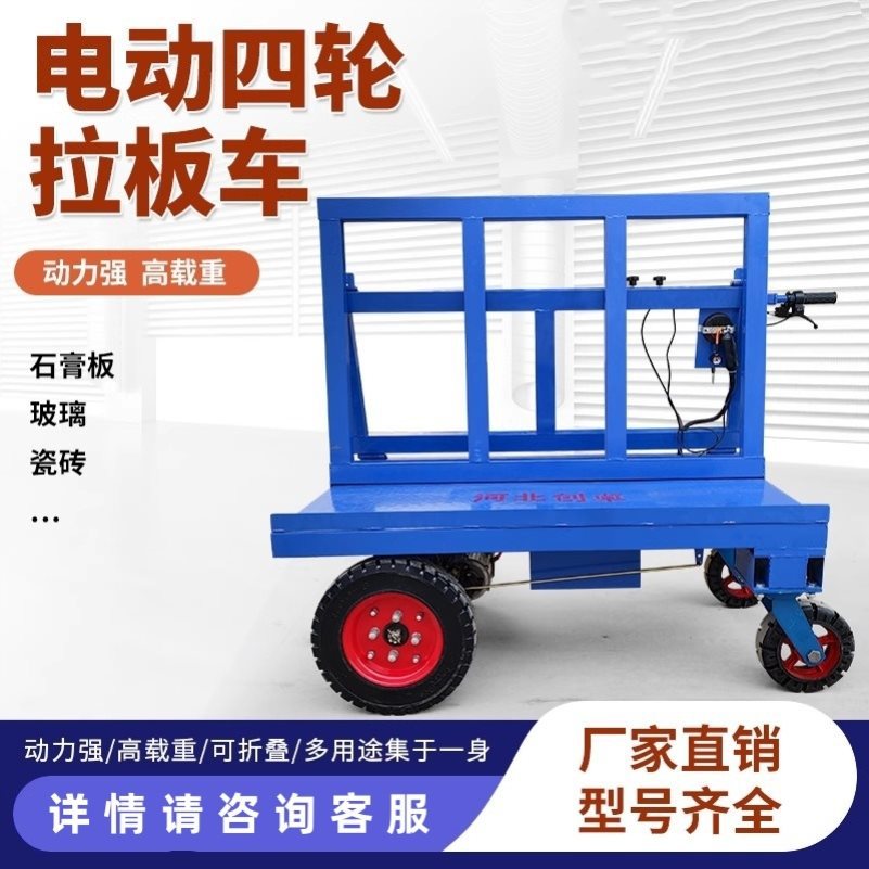 新款电动四轮工地拉板车推车拉玻璃搬运车板材瓷砖石膏板运板车