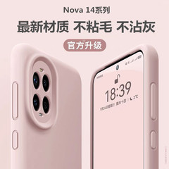 适用华为Nova14ultra手机壳nova14液态硅胶全包防摔nova13保护套