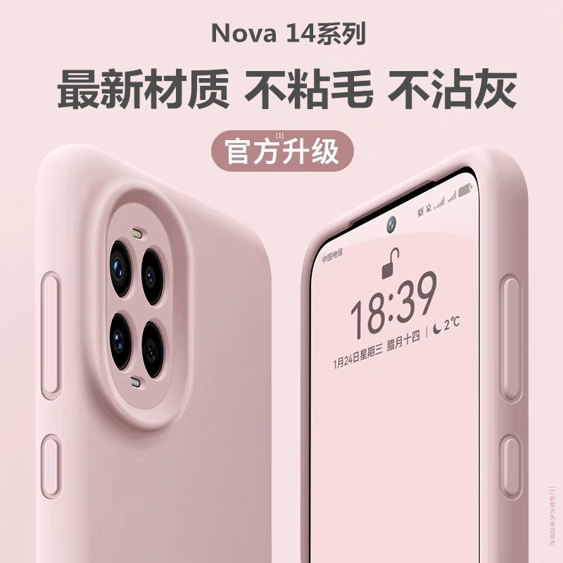 Suitable for Huawei Nova14Ultra Mobile Phone Case Nova14 Liquid Silicone All-Inclusive Anti-Fall Nova13 Protective Cover
