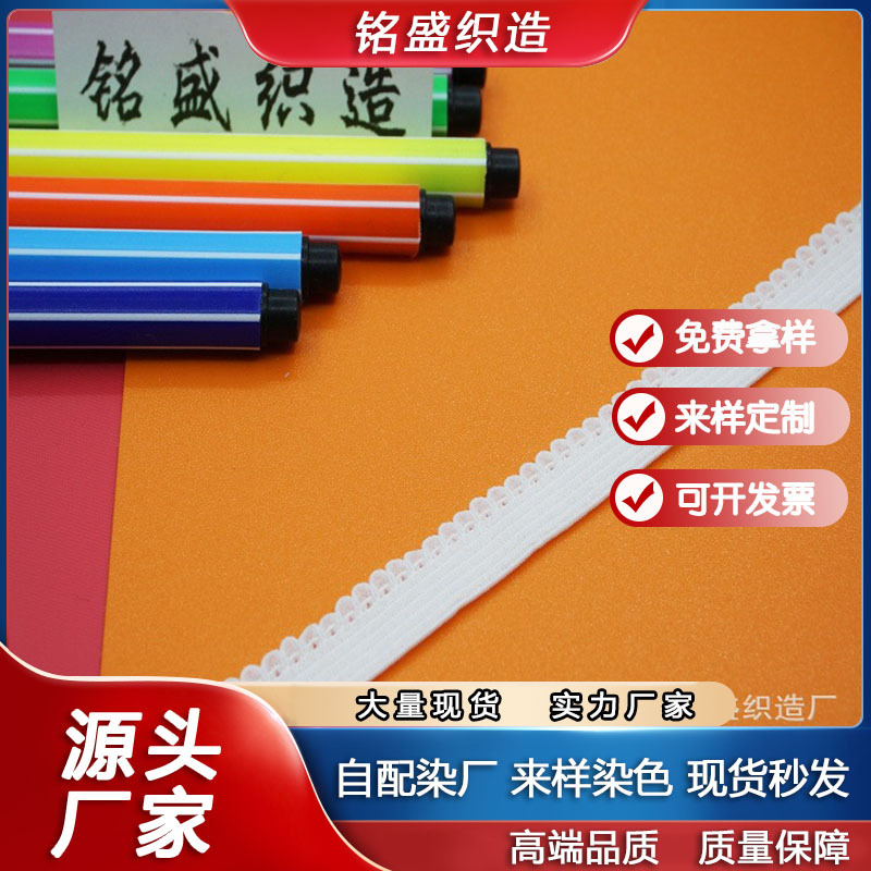 铭盛1.0cm锦纶无光牙边月牙带弹力松紧肩带包边辅料花边带高弹力