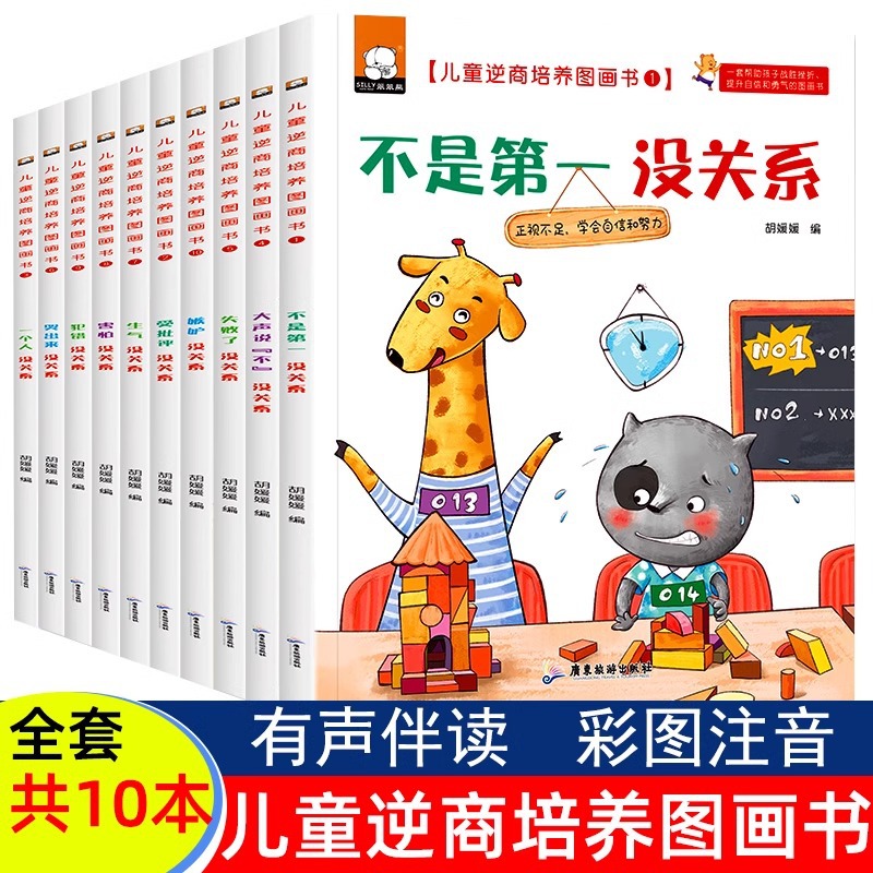 Children's reverse quotient training picture books all 10 volumes of…