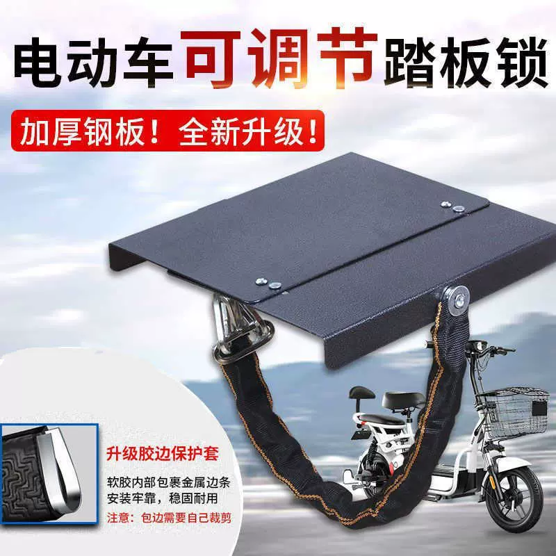 加厚电动车电瓶锁踏板锁可调节电池锁十字防盗锁铁板锁加粗链条锁