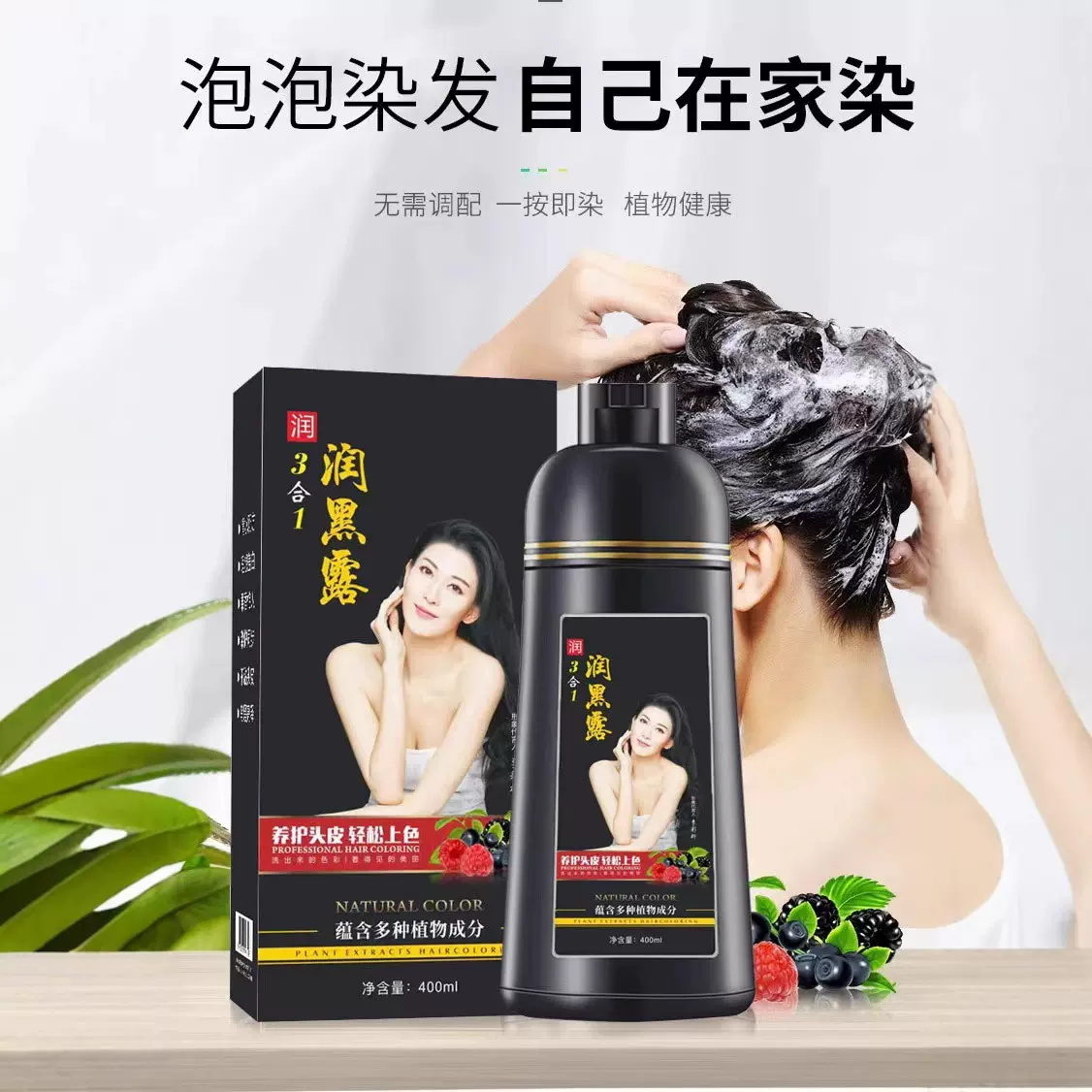 润丝丹染发剂植物纯自然黑色染发膏不伤头发一支黑400ml 自然