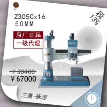 /含税13%/ 50摇臂钻床 Z3050x16  液压锁紧【杭州脉思】