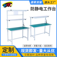 静電気防止作業台ランプ付き工場クリーン工場生産ライン組立修理検査テーブルライン梱包台