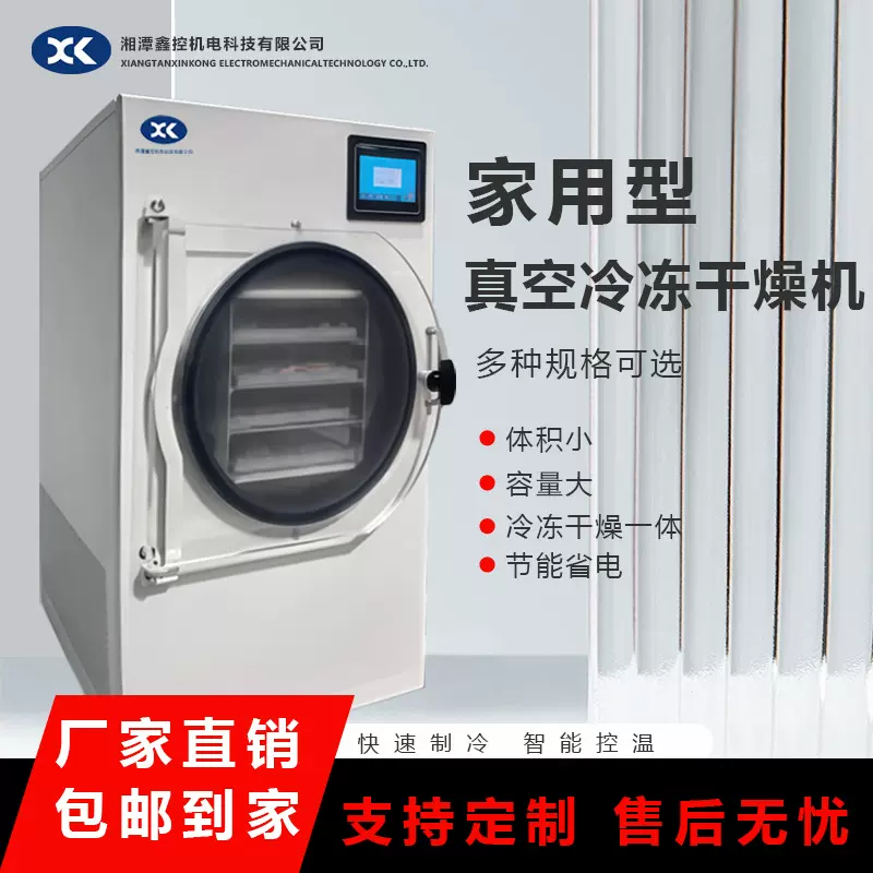真空冻干机全自动中药材宠物食品水果蔬菜烘干箱真空冷冻干燥机