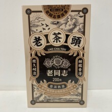 云南茶叶邹炳良老同志普洱茶古树熟茶2020年黑珍珠老茶头特级200g
