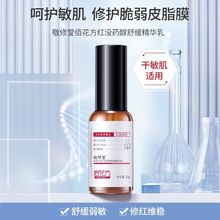 佰花方敬修堂红没药醇舒缓精华乳30g 防伪查验正品保证现货