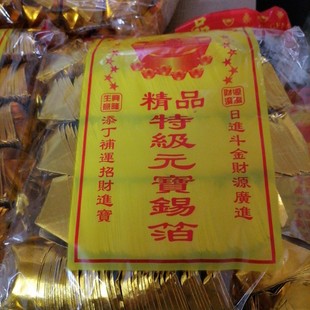 Gold Tin Foil, Silver Tin Foil, Silver Ingot, Worship Ingot, Double Gold and Silver, Two-Tone Semi-Finished Products, Wholesale Paper Products