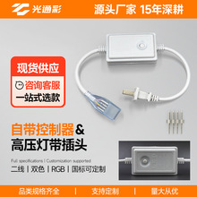 led灯带插头带控制器四线RGB七彩220V微控定制配件电源连接线快接