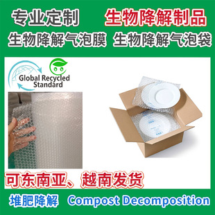 Pbat Biological Compostable Bubble Roll Film Promotional Bubble Bag Packaging Express Packaging Shockproof Bubble Film Large Roll