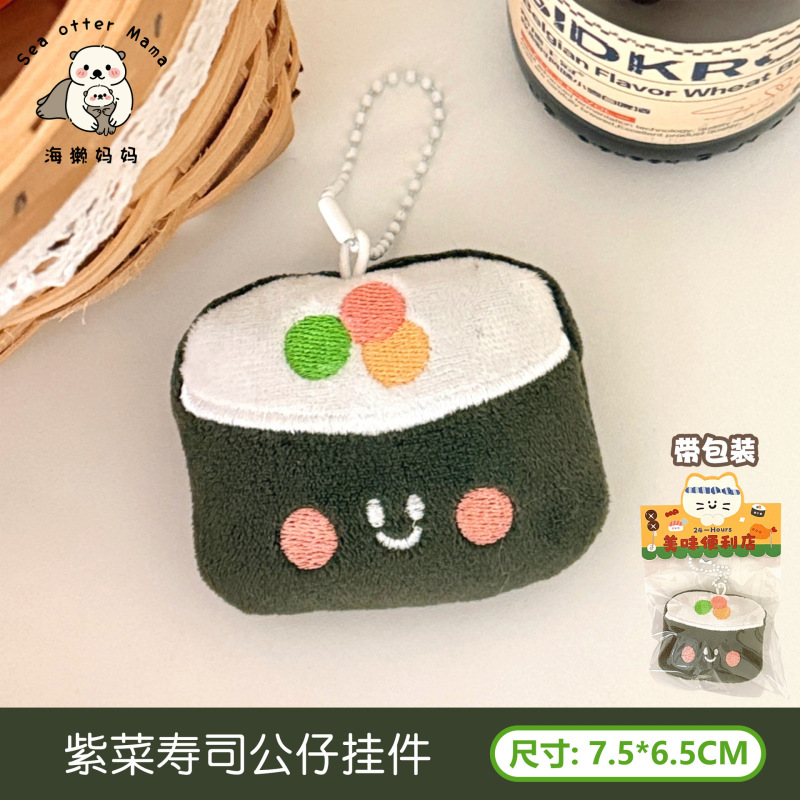 可爱美食公仔挂件创意毛绒食玩玩偶挂饰少女心包包钥匙扣装饰挂坠|undefined