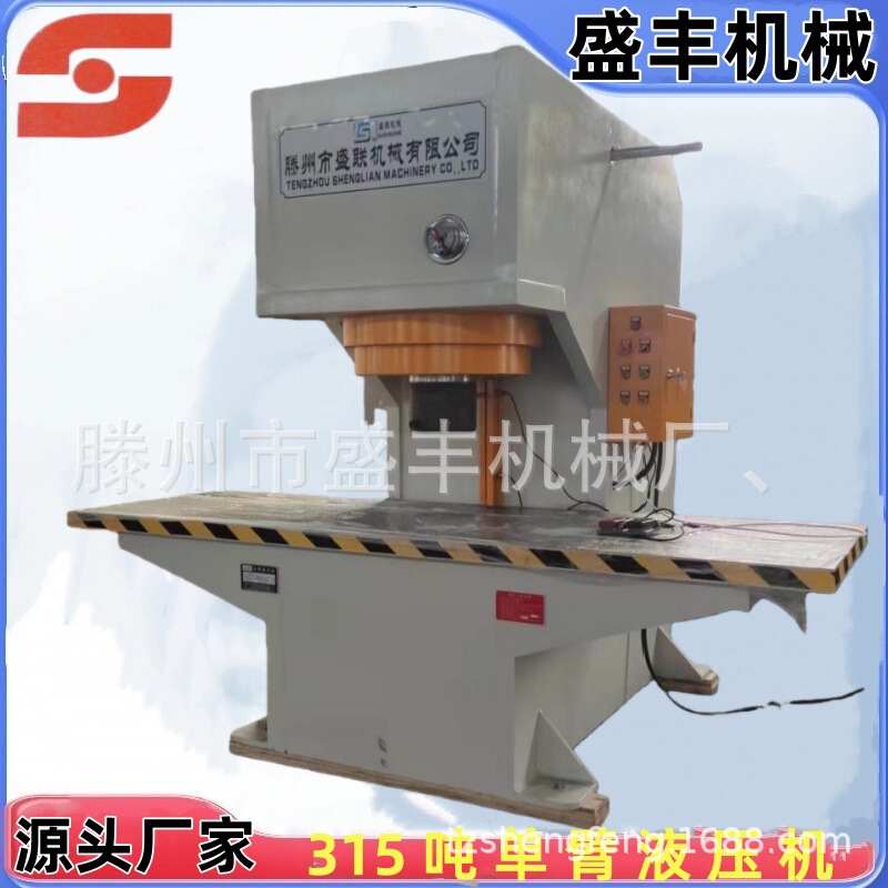 New 315-Ton Single-Arm Hydraulic Press, Single-Column Hydraulic Press, C-Type Hydraulic Press, Professional Production, Quality Assurance
