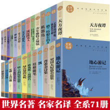 世界名著任选中小学生阅读海底两万里钢铁是怎样炼成的瓦尔登湖