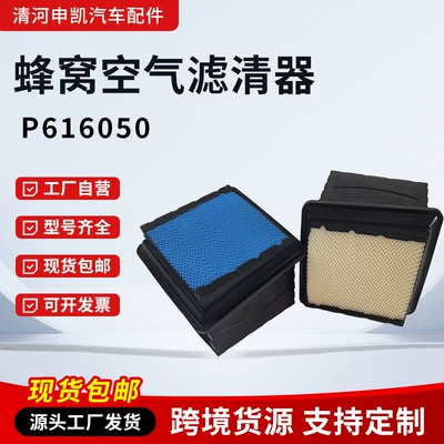 P616050 P623400 2517298C1 Honeycomb Air Filter Heavy Truck Construction Machinery Honeycomb Filter Element