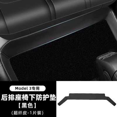 Backrest Panel Interior Decoration, Chair back anti-kick pad - 20-22-models-model3-protective-pad-under-the-rear-seat-1-piece-leather-version