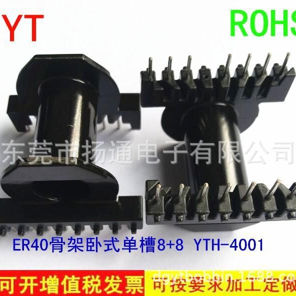 ER40 通信骨架变压器骨架滤波器骨架 磁芯速卖通电子非洲三相