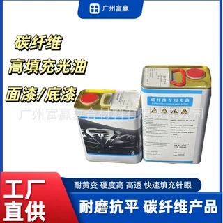 碳纤维汽车专用丙烯酸光油UV漆碳维件高亮光哑光耐磨底漆面漆光油