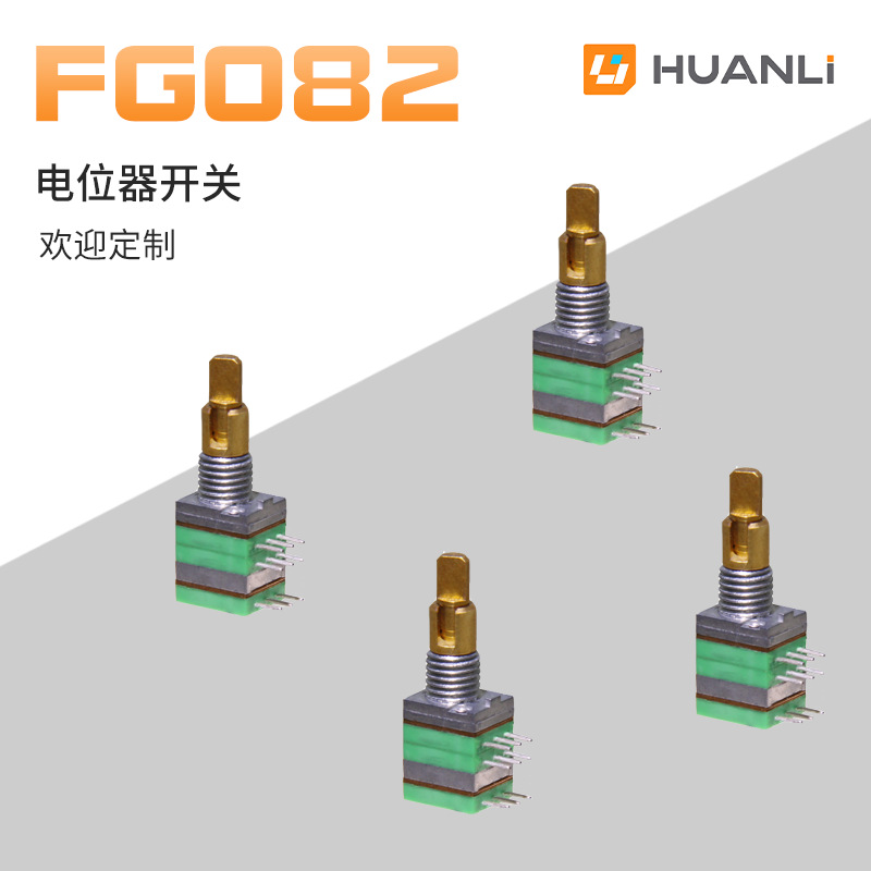 寰立开关直供8MM双轴双联开关电位器 小功放音响金属轴旋转电位器