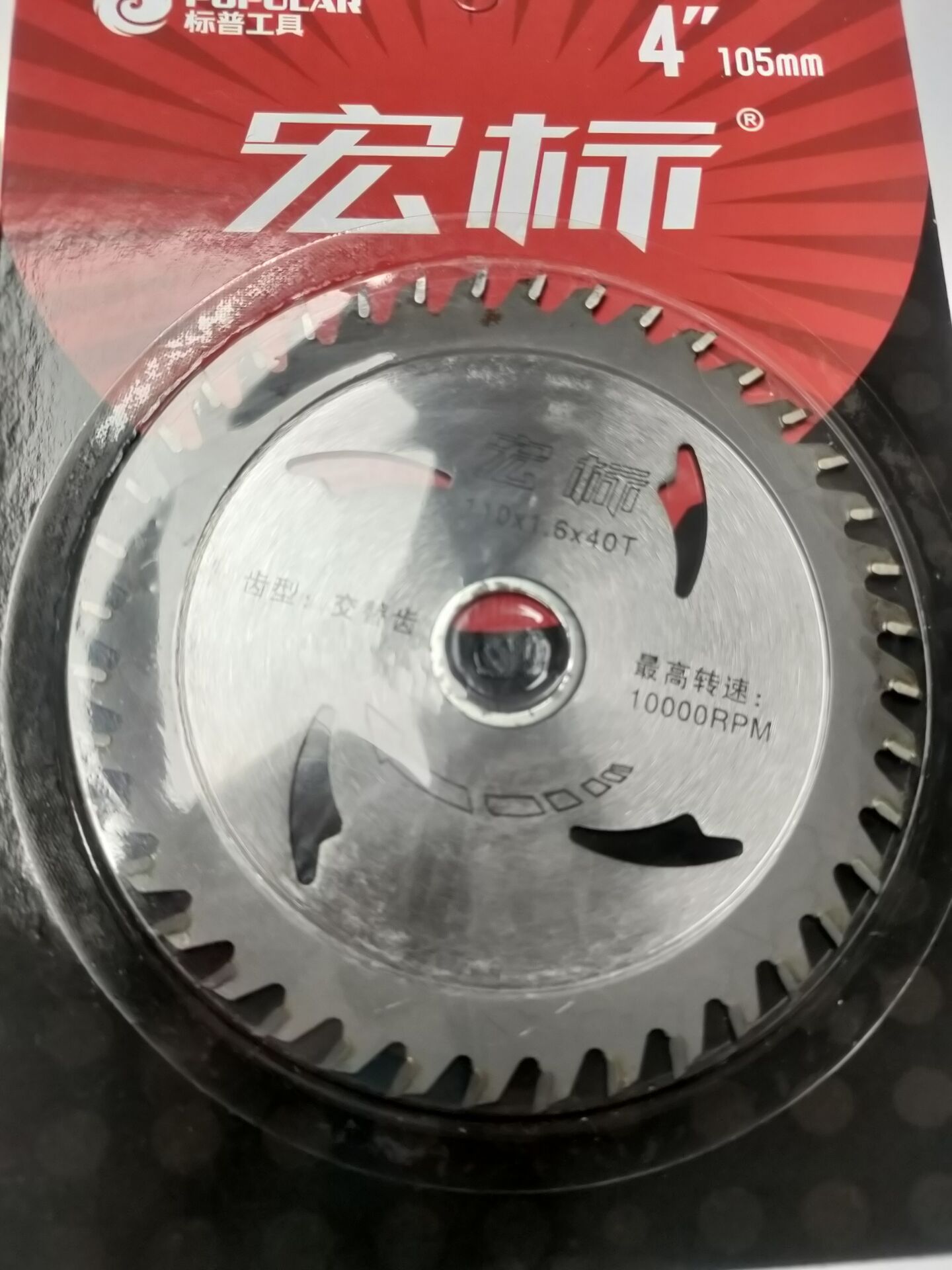 4寸X30/40锯片木工圆锯片木材切割片电动工具配机装修