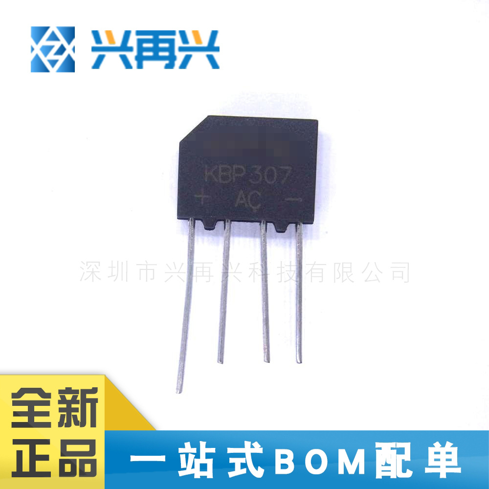 KBP307 DIP-4 桥式整流器 全新正品 原装