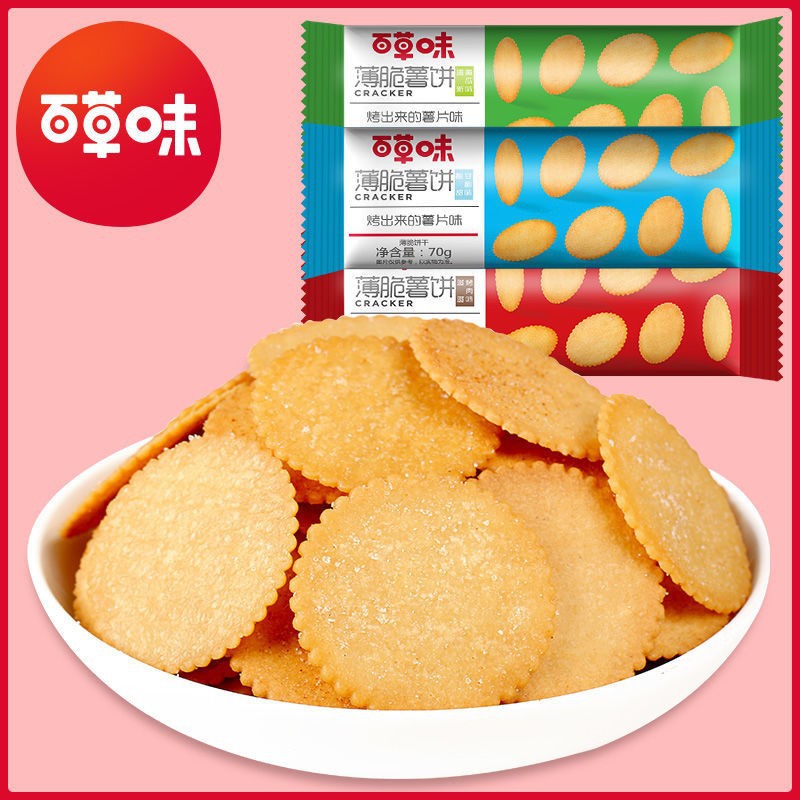 百草味薄脆薯饼70g烤肉味网红小吃囤货夜宵充饥休闲零食