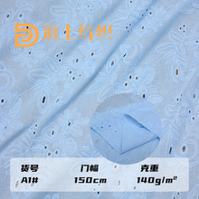 新款A1#绣花布厂家来图样加工打孔全棉股绳绣 棉线包绳绣花布料