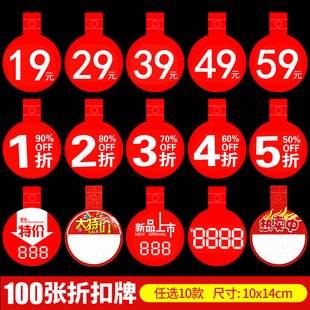 Clothing store round price quotation promotion discount card explosion sticker hanger tag POP advertising paper