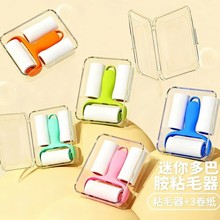 拼豆专用便携滚筒粘毛器衣物除毛器毛发神器迷你粘毛器滚筒盒装