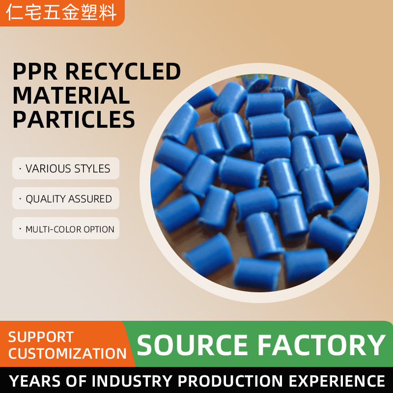 蓝PP再生颗粒PP再生料《高溶质，高粘度》
