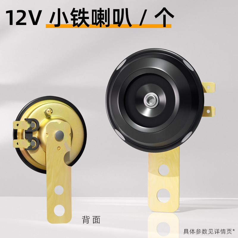 Bocina de un solo tono para motocicleta eléctrica de pedal, bocina de hierro impermeable de 12 V, 48 V, 60 V, bocina pequeña para triciclo, súper fuerte