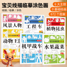 漫画入门人物绘画线稿描摹本手绘机甲战车儿童描画素描画册临摹本