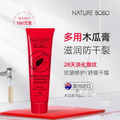 オーストラリアnatureboboパパイヤクリーム25gリップクリームハンドクリーム潤い保湿赤ちゃん補水クリーム