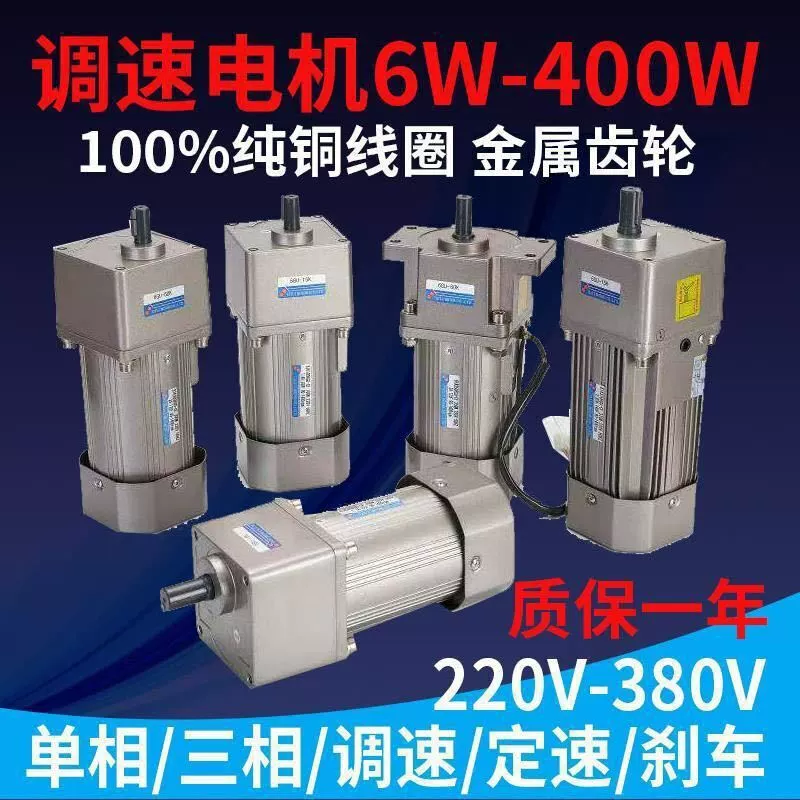 Engine, 220v, 6W, 400W