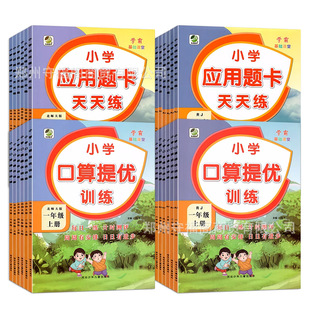 Oral arithmetic improvement training 1-6 Grade 1 Basic class daily practice timing evaluation human education North Teacher Su Jiao